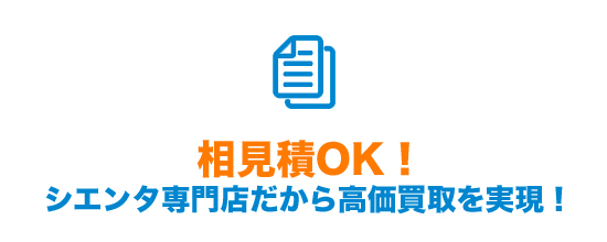 相見積OK！